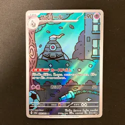Dusclops AR 069/064 Night Wanderer sv6a Pokemon Card Japanese #22447 - Image 1