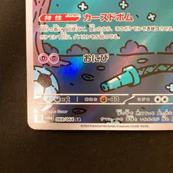 Dusclops AR 069/064 Night Wanderer sv6a Pokemon Card Japanese #22447 - Image 5