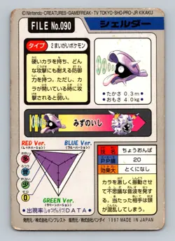 Pokemon Card Japanese - Shellder No. 090 - Bandai Carddass - Image 2