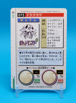 Pokemon Card Japanese - Tentacruel No. 073 - Bandai Carddass - Green - Image 3