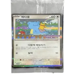 Ditto metamong Korean Promo Sealed 173/SV-P Korean Exclusive Pokemon Card 1EA - Image 1