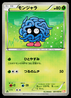 TANGELA 001/059 COLD FLARE JAPANESE POKEMON TCG - Image 1