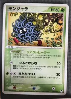 Tangela 006/086 Mirage Forest LP Japanese Pokemon Card TCG - Image 1