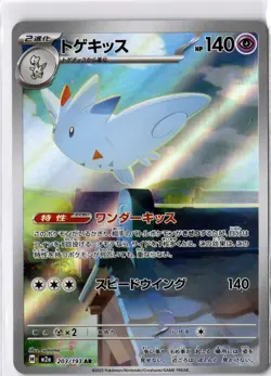 Pokemon Togekiss Art Rare M2a: High Class Pack: MEGA Dream ex 203/193 NM - Image 1