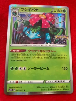 pokemon card Venusaur& Bulbasaur& Ivysaur pokemon GO Japanese - Image 2