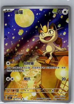 Meowth 0207/07 - Chinese Gem Pack Volume 3 - Pokemon Card - NM - Image 1