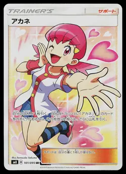 Pokemon Card - Whitney Japanese SM8 Super-Burst Impact 101/095 Super Rare - Image 1