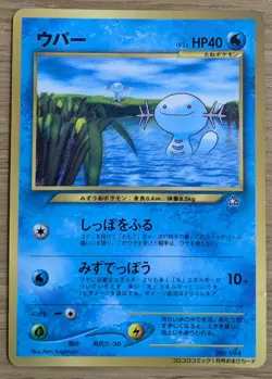 【NM】Wooper Pokemon Card Japanese No.194 Old Back CoroCoro From Japan - Image 1