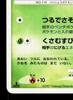 Tangela DPBP#129 Moonlit Pursuit LP Japanese Pokemon Card TCG - Image 4