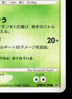 Tangela DPBP#129 Moonlit Pursuit LP Japanese Pokemon Card TCG - Image 5