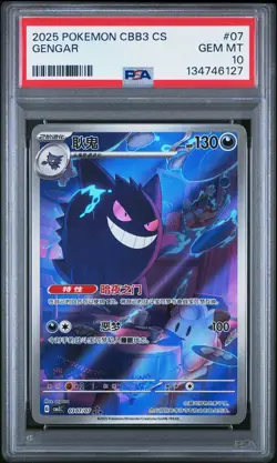 2025 POKEMON SIMPLIFIED CHINESE CBB3 C-GEM PACK VOL 3 #07 GENGAR PSA 10 - Image 1