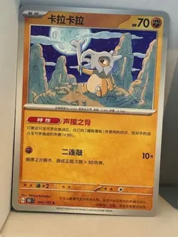 Cubone 104/151 nonholo Scarlet & Violet 151 - Chinese 151c Pokemon free shipping - Image 1