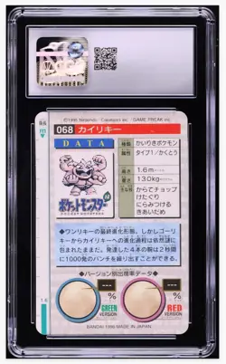 1996 😺 CGC-8.5 Machamp Green Prism Pokemon JAP Carddass Vending PT.1 #68 - Image 2
