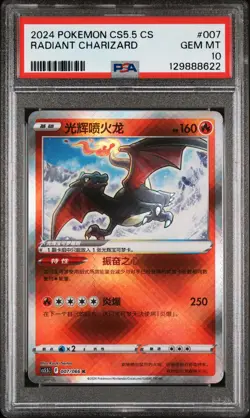 2024 POKEMON SIMPLIFIED CHINESE CS5.5 C-SHADOW OF GLORY RADIANT CHARIZARD PSA 10 - Image 1