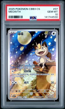 2025 POKEMON SIMPLIFIED CHINESE CBB3 C-GEM PACK VOL 3 #07 MEOWTH PSA 10 - Image 1