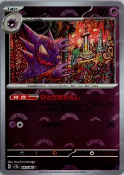 Haunter (Poke Ball Pattern) Holo Uncommon SV2a: Pokemon Card 151 093/165 NM - Image 1