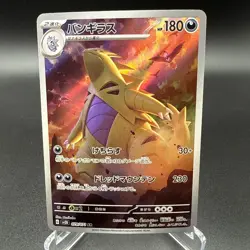 Tyranitar AR 079/071 SV2D Scarlet & Violet NM Clay Burst Pokemon Card Japanese - Image 1
