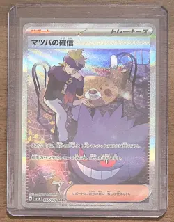 Morty's Confidence SAR 097/071 sv5K Wild Force Pokemon Card Japanese - NM!! - Image 1