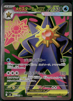 Mega Starmie ex SR 095/080 M3 Nihil Zero Pokemon Card Japanese [Near Mint] - Image 1
