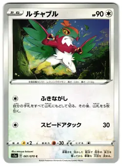 HAWLUCHA 061/070 S1A SWORD & SHIELD JAPANESE POKEMON TCG - Image 1