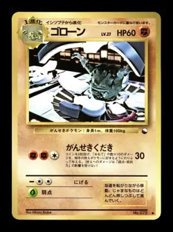 [MP] Gravler Japanese Vending Series No 075 Pokemon C - Image 1