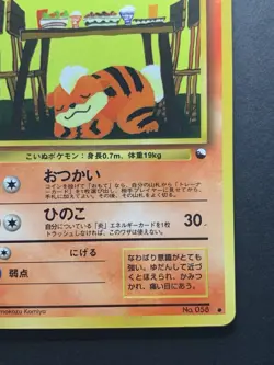 Pokemon 1998 Japanese Vending Series - Growlithe No.058 Glossy Card - Image 5