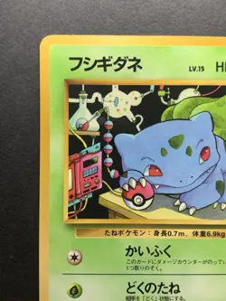 Bulbasaur Glossy Vending Series 1 Promo - Japanese Pokemon Card - 1998 #1 - Image 3