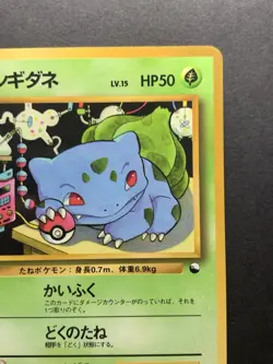 Bulbasaur Glossy Vending Series 1 Promo - Japanese Pokemon Card - 1998 #1 - Image 4
