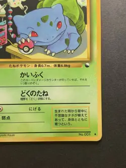 Bulbasaur Glossy Vending Series 1 Promo - Japanese Pokemon Card - 1998 #1 - Image 5