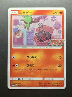 Litten 259/SM-P Card Station Promo Japanese Pokemon Card - Image 1