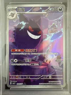 2025 Pokemon TCG S-Chinese Exclusive Gengar #5 Gem Vol.3 CBB3C 03 07/07 PSA 10 - Image 2