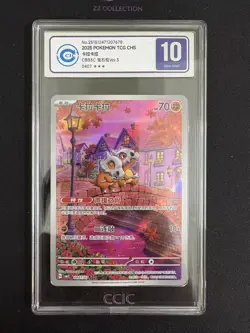 2025 Pokemon TCG Chinese Exclusive Cubone #4 Gem Vol.3 CBB3C 04 07/07 CCIC 10 - Image 1