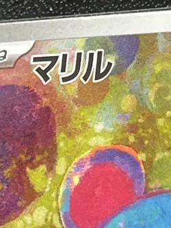 Marill AR 748/742 Start Deck 100 Battle Collection Pokemon Card Japanese Mega - Image 3