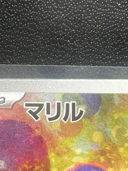 Marill AR 748/742 Start Deck 100 Battle Collection Pokemon Card Japanese Mega - Image 4