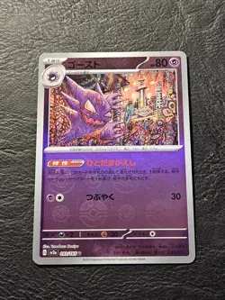 Haunter (Poke Ball Pattern) 093/165 Sv2a: Pokemon Card 151 Holo (Japanese) - Image 1