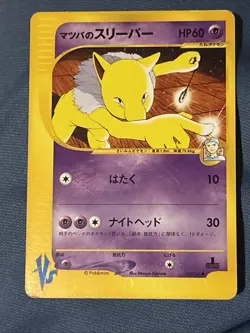 Morty's Hypno 022/141 1st Pokemon Card VS Japanese. US Seller - Image 1