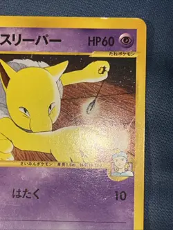 Morty's Hypno 022/141 1st Pokemon Card VS Japanese. US Seller - Image 5
