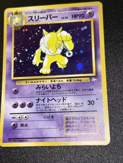 Hypno Holo Rare #097 - Pokemon Card Japanese 1997 Fossil - Image 1