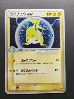 Raichu ex Holo 023/053 EX Sandstorm Japanese Pokemon Card 2003 #2 - Image 1