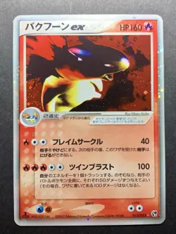 Typhlosion ex 013/053 1st Ed Miracle Desert Sandstorm Japanese Pokemon Card - Image 1