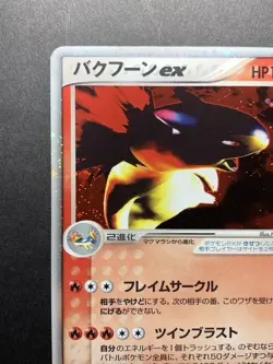 Typhlosion ex 013/053 1st Ed Miracle Desert Sandstorm Japanese Pokemon Card - Image 3