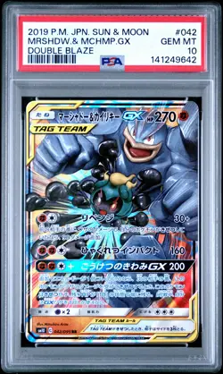 2019 POKEMON JPN SUN & MOON DOUBLE BLAZE #042 MARSHADOW & MACHAMP GX PSA 10 - Image 1