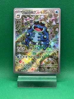 Pokemon Seismitoad 109/086 AR Blackbolt SV11B Japanese Card Gem Mint Condition - Image 1