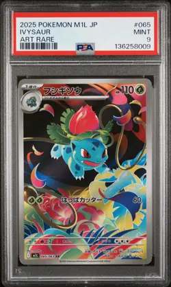 2025 POKEMON JAPANESE M1L-MEGA BRAVE ART RARE #065 IVYSAUR PSA 9 - Image 1