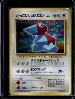 1996 Pokemon Expansion Pack JP Porygon Uncommon #137 - Image 1