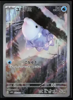 Snom 073/071 SV5K: Wild Force Japanese Art Rare Pokemon TCG NM - Image 1