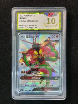 2022 Pokemon TCG S-Chinese Buzzwole GX #CSM1cC 198/151 SSR Holo PGS 10 LU57 - Image 1