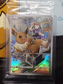 Pokemon Chinese 2024 Eevee Vmax Holo Sealed With Eevee Keychain Cardholder - Image 3