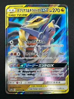 [NM] Garchomp & Giratina GX Pokemon Card Japanese 032/054 RR sm10a 18F7 - Image 2