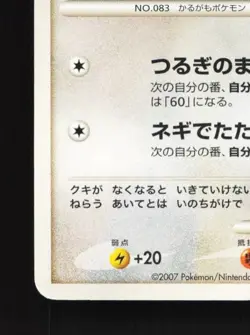 Farfetch'd DPBP#091 Unlimited MP Shining Darkness Japanese Pokemon Card TCG - Image 2